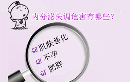 内分泌失调